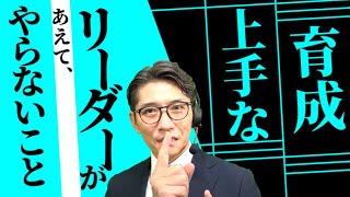 部下が納得！「できるリーダー」の教え方とは？　　※元リクルート　全国営業一位の研修講師が伝授！