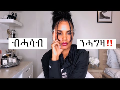 ሓፍትና ጸገም ረኪባ ሕማቅ አላ‼️ 🥺 She needs our help