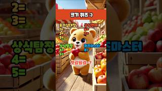 틀림없는데?!!! #테스트 #퀴즈 #게임 #과일