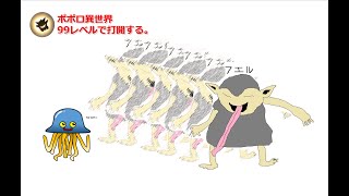 ポポロ異世界99レベル冒険12月分-4 (36F~)
