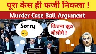 The whole case turned out to be fake! Murder Case Bail Argument in High Court