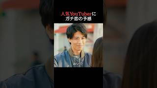 人気YouTuber #えびじゃ ひろやすがガチ恋…!?「おいで」の破壊力えぐすぎ…🥹🩷