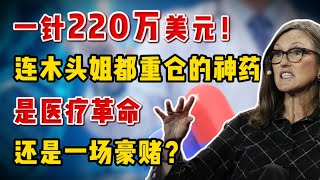 年年亏损公司市值却暴涨？| 220万美元一针神药，木头姐为何重仓？| 基因剪刀疗法万字硬核分析 必看 | TEM,PLTR,IQV,LLY,NVDA,AAPL,TSLA,AMD,#美股  #ai