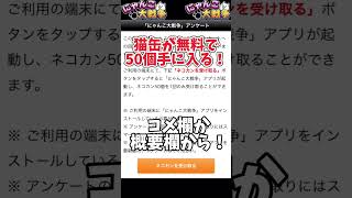 猫缶を無料で50個手に入れる方法※現在修正済み【にゃんこ大戦争】 #にゃんこ大戦争 #ネコカン