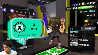 【速報】俺のスプラローラーは今覚醒している！Ｘマッチ【スプラトゥーン3】
