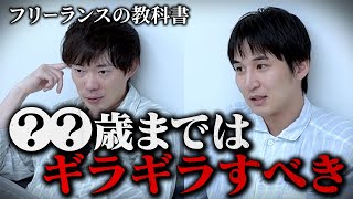 株本・青笹が今学びたいフリーランスのスキルとは..
