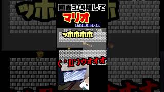 視えておりましたよ　スーパーマリオブラザーズ #実況 #yo_オレだぁ　#shorts