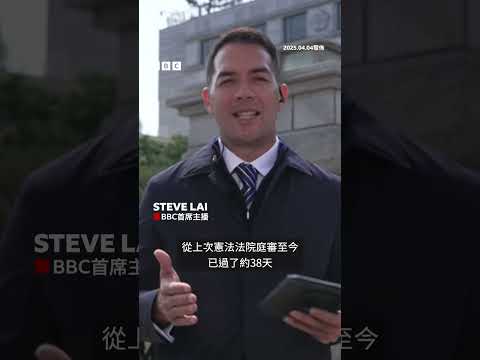 韓國憲院裁定罷免總統尹錫悅  支持與反對者反應兩極－ BBC News 中文