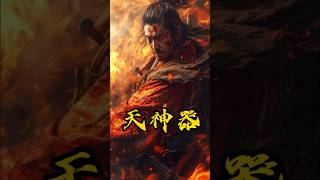 萬年天神器 #日本 #天神
