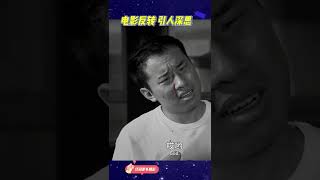 🔔 太惊喜！王建国拍的电影反转不断引人深思 ！  #脱口秀专场#Stand Up Comedy#shorts