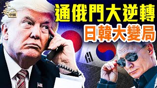 通俄門反向調查，鏢向奧巴馬；日本選戰中共驚？雅鲁藏布江水電工程有何後患？｜#早安中國 039｜#方偉時間 07.21.2025