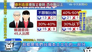 20170911中天新聞　課審戰文言文勝出！　古文占比維持45-55%