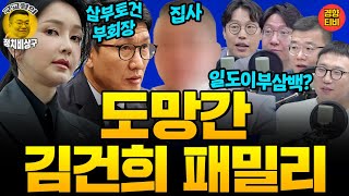 누가 특검을 반대했나!! 이재명 정부 국무회의 회의록 완벽 분석!! (20250717 목요일 방송) 신인규 김준일 곽수산