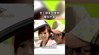 當你坐上瘋子的車 #微笑pasta #三立華劇 #shorts