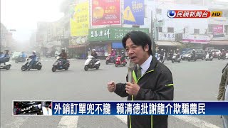 清晨拚選戰  賴清德濃霧裡幫郭國文催票－民視新聞