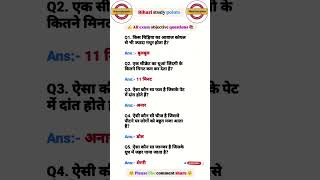 All most Important objective questions #gk #vviobjective #ssc #upsc #railway #ips #ias #bpsc #police