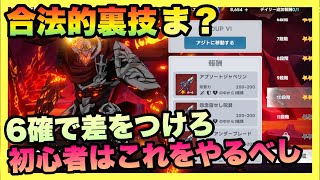 【アウタープレーン】初心者必見！合法的裏技です。序盤はこれをやらずして強くなるには課金しかないまである！