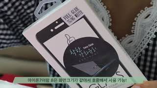 아이폰8 제로스킨 액정강화필름 쉽게 붙여요