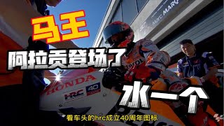 马王阿拉贡正式复出登场了，必须水一个视频！哈哈！