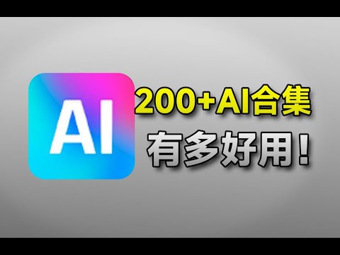 打工人必备200多项AI工具合集让工作效率瞬间提升10倍