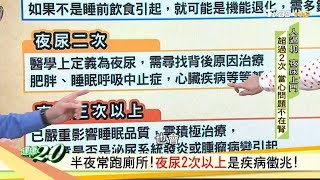 半夜常跑廁所！夜尿2次以上是疾病徵兆！ 健康2.0