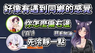 【汐Seki】好像有遇到同鄉的感覺｜Overwatch 2｜ Ft. 清玉、羽毛