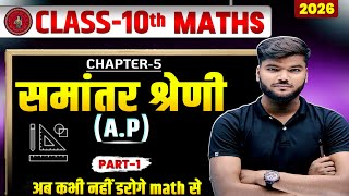 10th ncert maths chapter 5 samantar shreni class 10th A.P class 10 maths || 10th Ncert Math 🔥