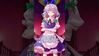 咲夜の恋人報告#東方 #東方project #ゆっくり#ゆっくり茶番劇