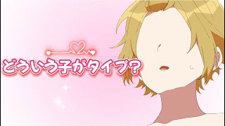 そうまくんのタイプとは？？