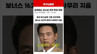 요케레스 아스날 이적 확정 전말 #축구 #축구소식 #해외축구 #이슈 #이적시장 #아스날 #요케레스