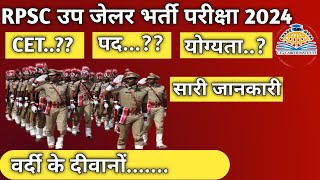 RPSC deputy jailor vacancy 2024 l RPSC उप जेलर भर्ती 2024 l Rajasthan new vacancy 2024 l