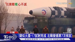 北韓下一步核試? 官方海報「核彈頭」排排站｜十點不一樣20221104