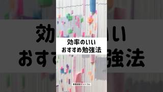 効率のいいおすすめ勉強法 #ノート術 #勉強法 #勉強