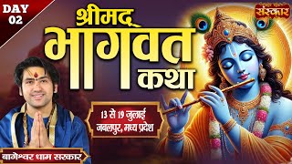 LIVE : श्रीमद् भागवत कथा By PP. Bageshwar Dham Sarkar ~ 14 July | Jabalpur, M.P. | Day 02