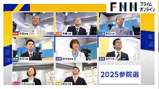 住宅購入に外国人の規制は必要？“政権選択選挙”へ与野党8党トップが論戦【日曜報道】