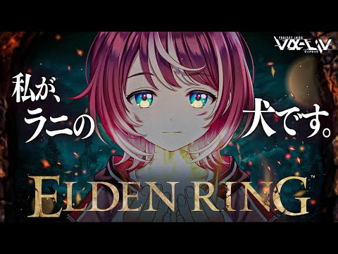 【ELDEN RING】#09 初見エルデンリング！ノクローン攻略してラニたその元へ！！【#ヴイアラ / 灯里愛夏】