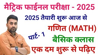 Class 10th Math 2025 || Class 10th Math Objective Question 2025 || Math Class 10th Vvi Objective