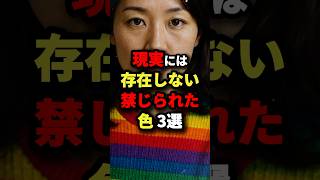 [Only 0.1% of people can see it] 3 forbidden colors that don't exist in reality #urban legend