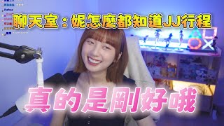 【京野妮子精華】阿包剛好都知道王董行程，講一下COS派派祭品的後續 7/7