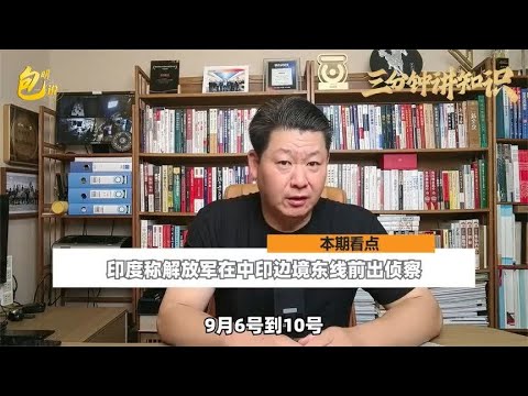 印度人感叹：解放军在中印边境东线前出侦察巡逻