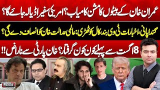 Justice for Imran Khan?| Will Khan’s Sons Succeed? | US Ambassador | On The Front With Kamran Shahid