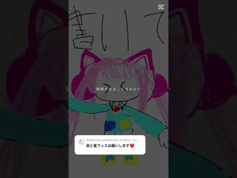 夏フェスリクエ受け取った！