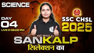 SSC CHSL Science Class 2025 | SSC CHSL Science Previous Year Questions | CHSL Science By Muskan Mam