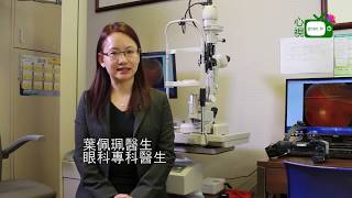【心視台】香港眼科專科醫生 葉佩珮醫生講解白內障手術