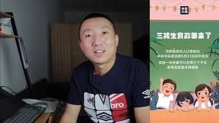 简谈国内高校LGBT社团官微被关这事,单身vs三胎,少数vs多数【北同】