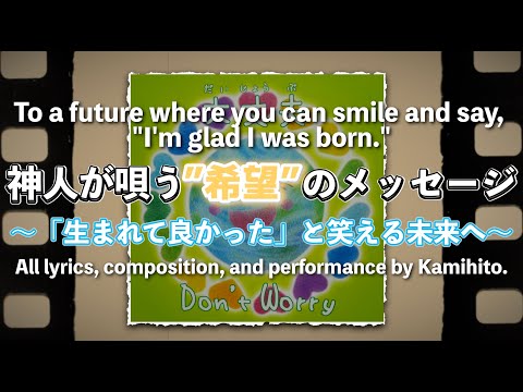 "Don't Worry" – An Original Song to Uplift You | Released in 2011 (CD Sold Out) Eng Sub Available