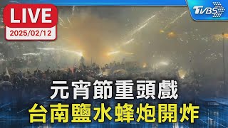 【LIVE】元宵節重頭戲 台南鹽水蜂炮開炸