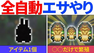【3秒で完成】過去最高に簡単な全自動エサやり【コアキーパー】