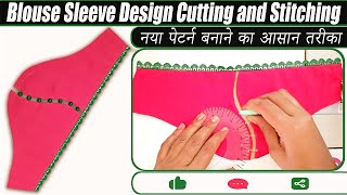 बाजू डिजाइन | Blouse Design Cutting and Stitching | Designer Blouse Design | Simple Aasteen Design
