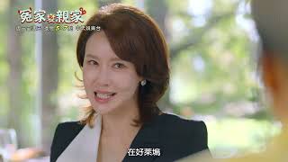 中天娛樂台強檔戲劇《冤家變親家》週一至週五 晚間5點 準時收看@中天新聞CtiNews @中天娛樂CtiEntertainment
